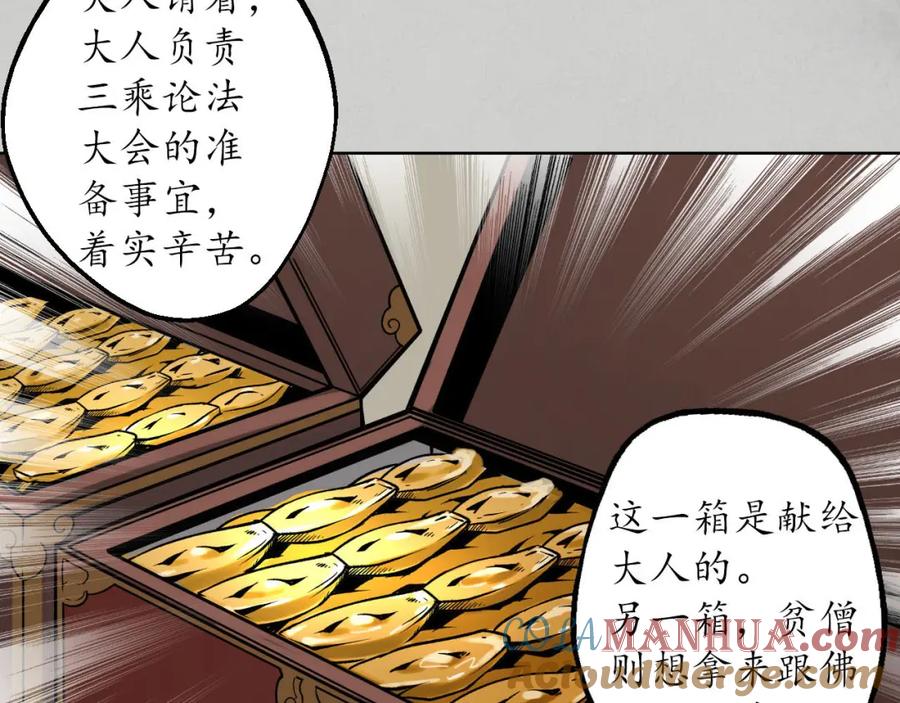 藏锋行 第95回 十方转经 第69页