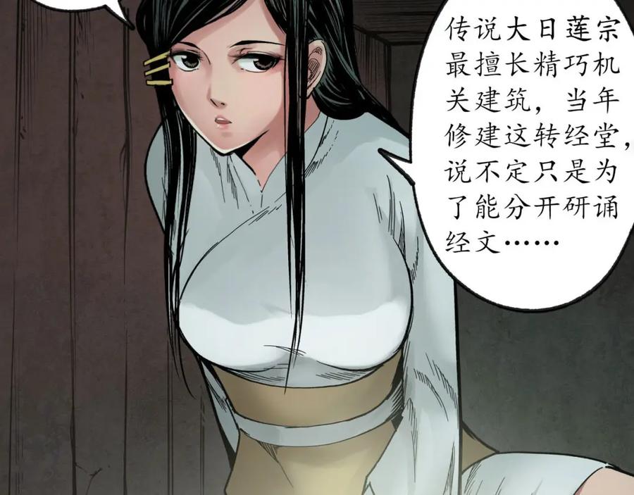 藏锋行 第95回 十方转经 第94页