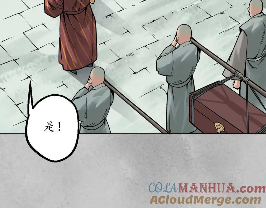 藏锋行 第95回 十方转经 第33页