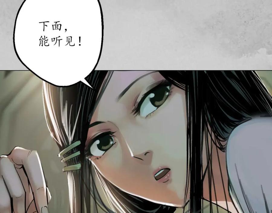 藏锋行 第95回 十方转经 第54页