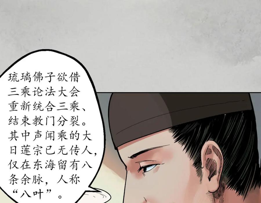 藏锋行 第95回 十方转经 第74页