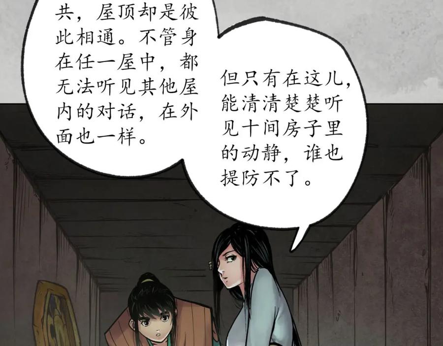 藏锋行 第95回 十方转经 第90页