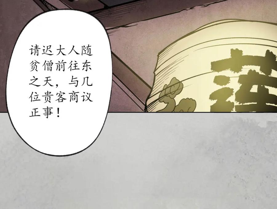 藏锋行 第95回 十方转经 第84页