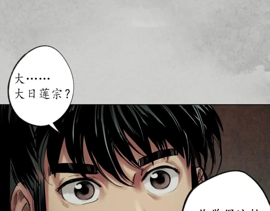 藏锋行 第95回 十方转经 第96页