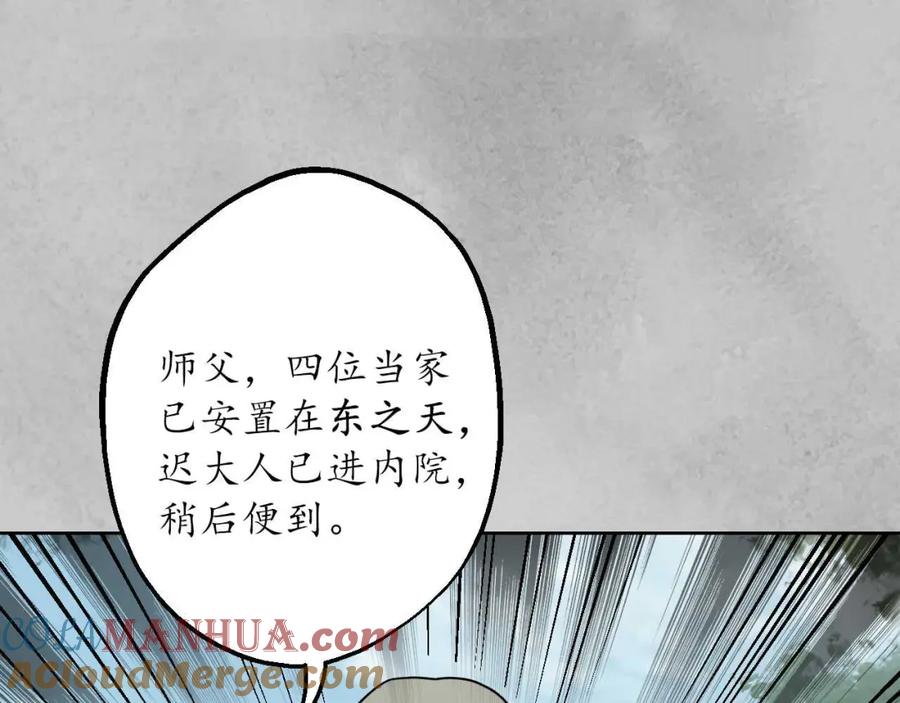 藏锋行 第95回 十方转经 第29页