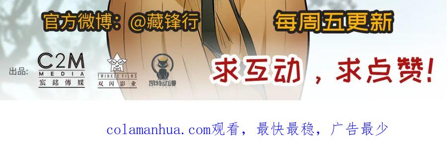 藏锋行 第95回 十方转经 第119页