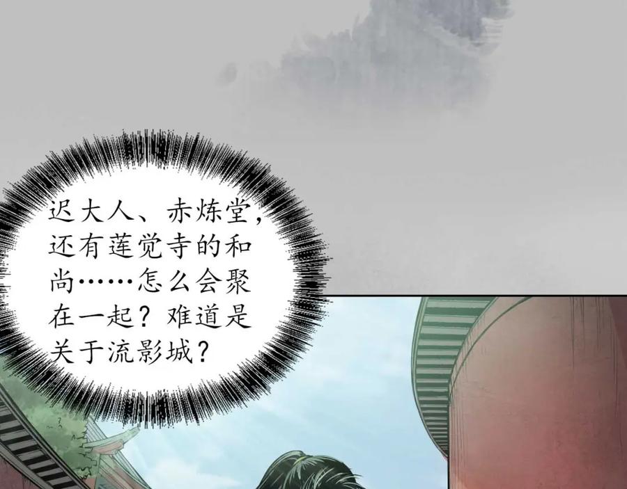 藏锋行 第95回 十方转经 第4页