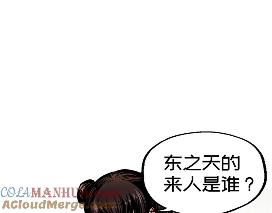 藏锋行 第95回 十方转经 第117页
