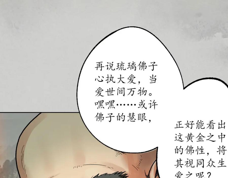 藏锋行 第95回 十方转经 第78页