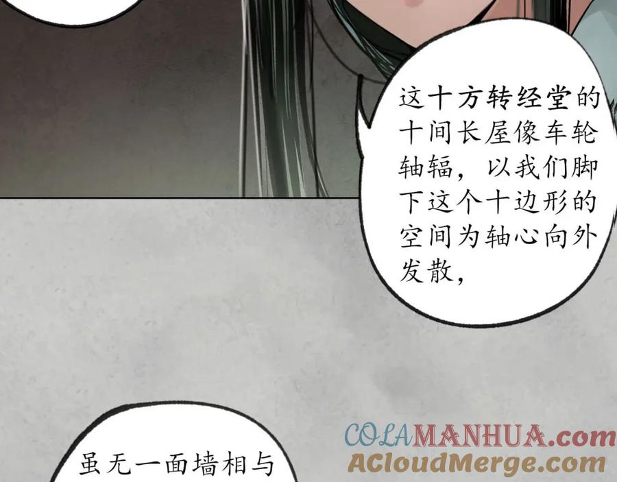 藏锋行 第95回 十方转经 第89页