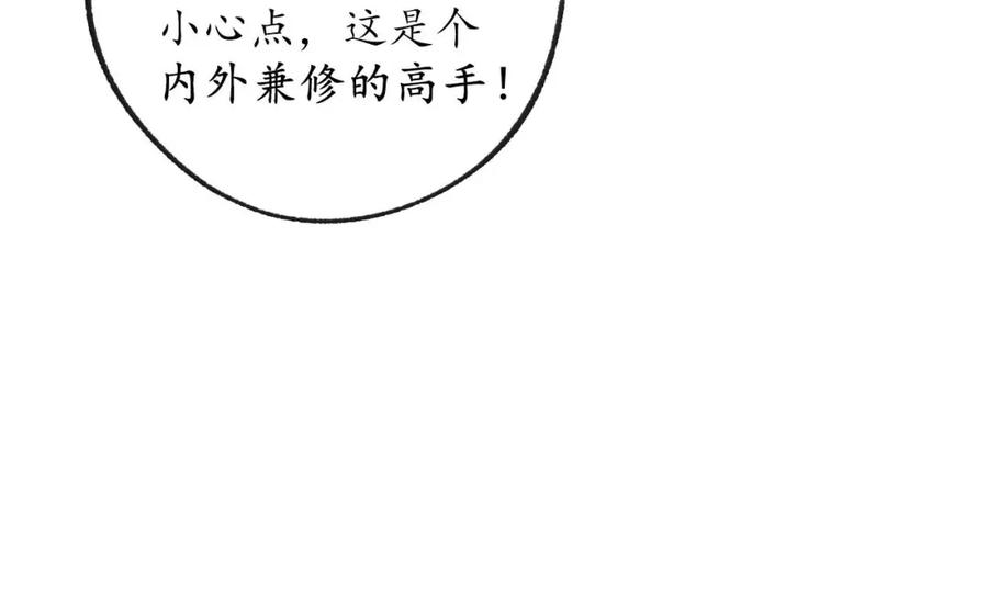 藏锋行 第95回 十方转经 第116页