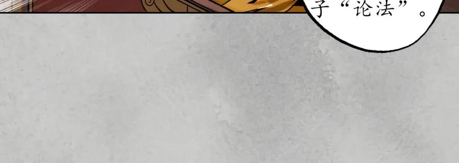 藏锋行 第95回 十方转经 第70页