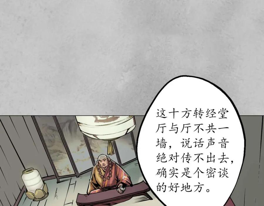 藏锋行 第95回 十方转经 第64页