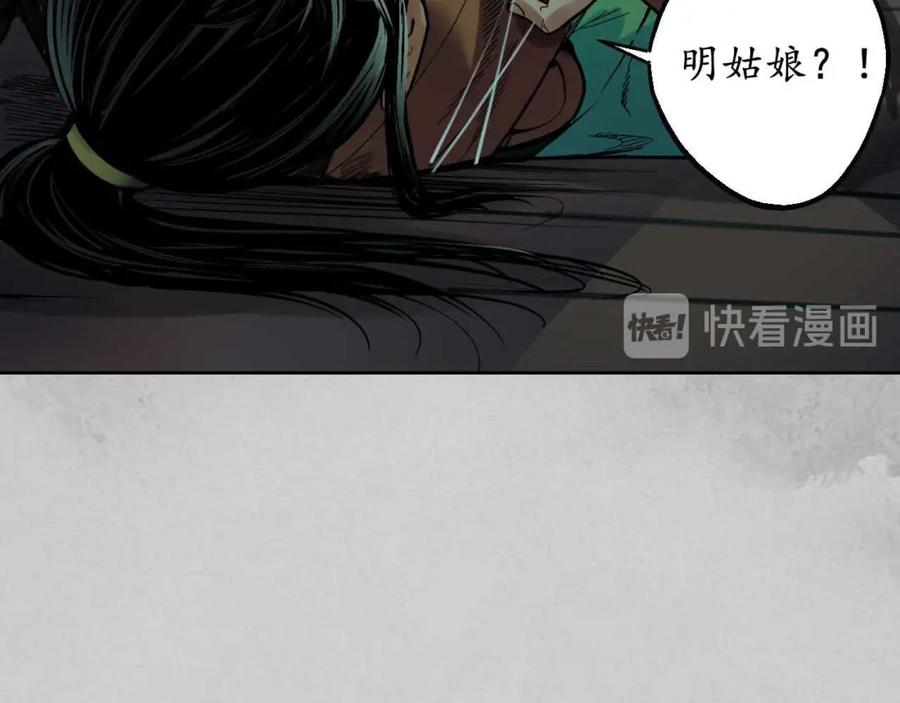 藏锋行 第95回 十方转经 第50页