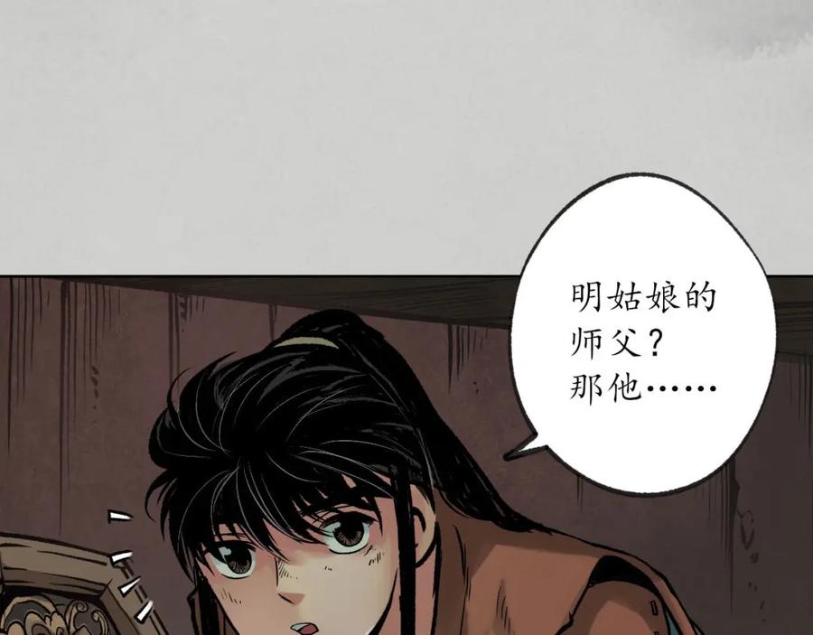 藏锋行 第95回 十方转经 第108页
