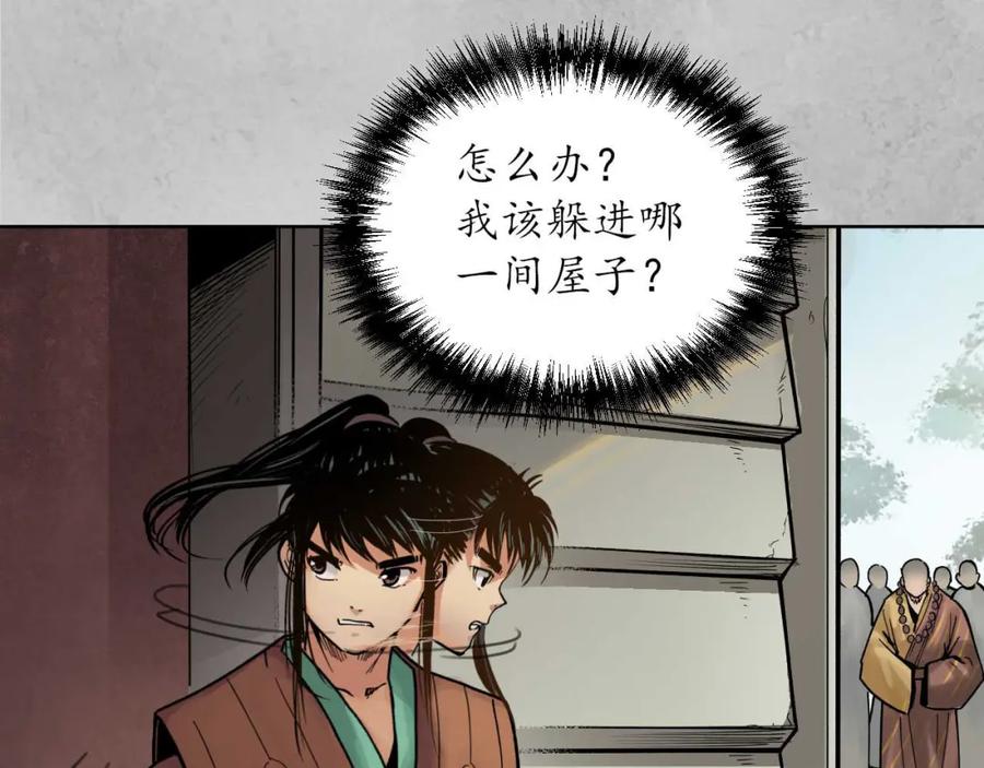 藏锋行 第95回 十方转经 第34页