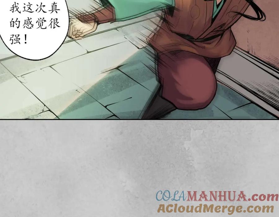 藏锋行 第95回 十方转经 第17页
