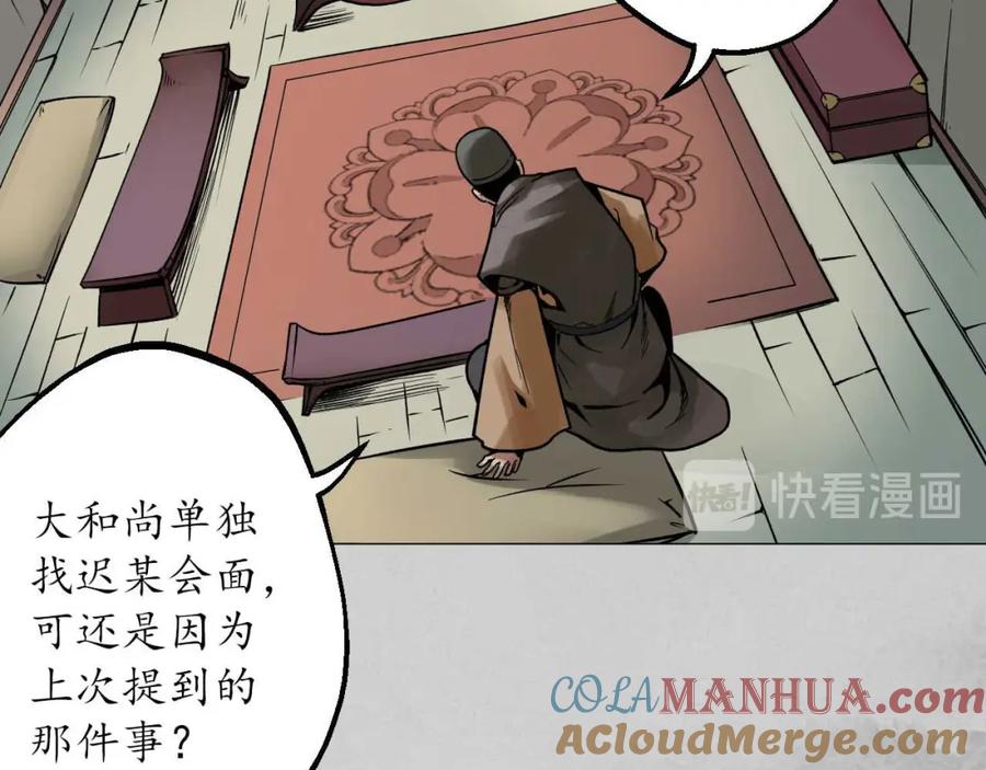 藏锋行 第95回 十方转经 第65页