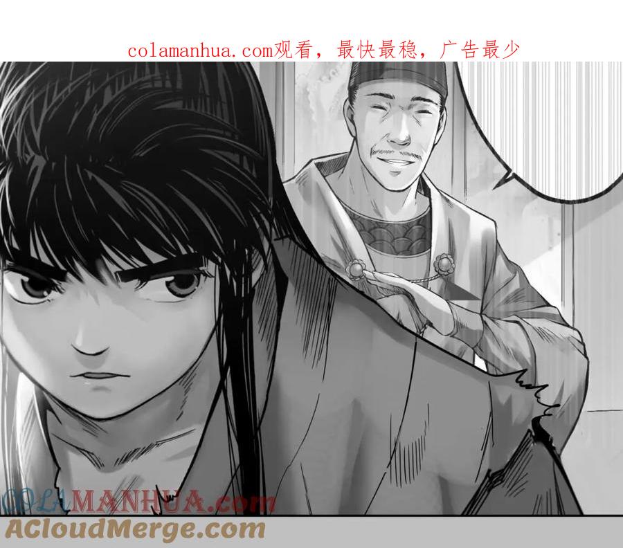 藏锋行 第95回 十方转经 第1页
