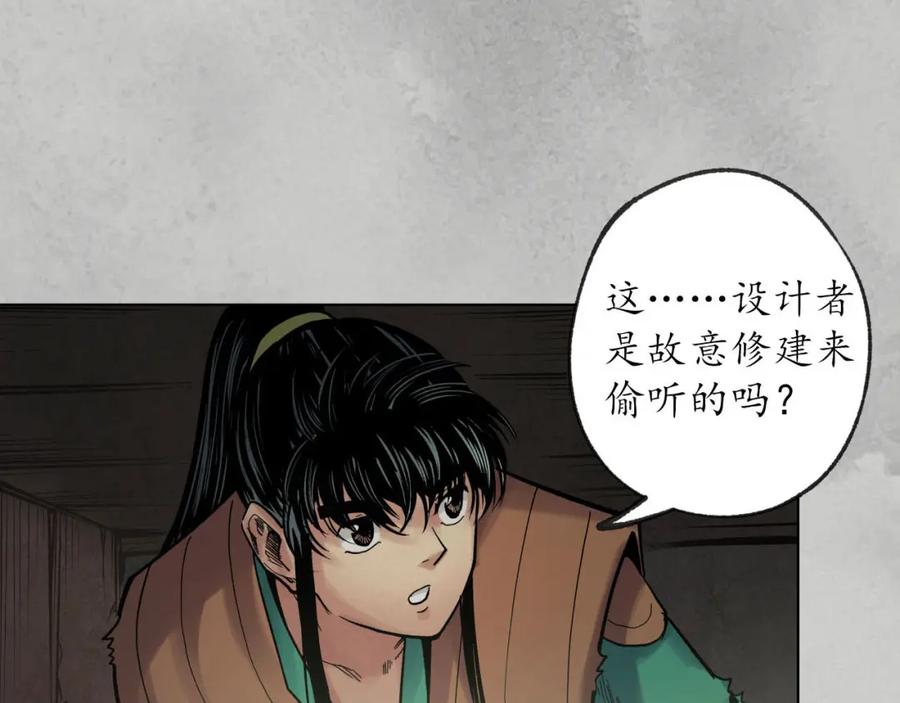 藏锋行 第95回 十方转经 第92页