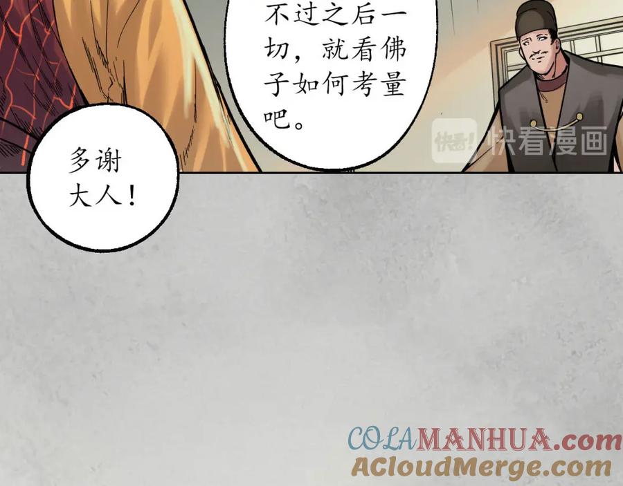 藏锋行 第95回 十方转经 第81页