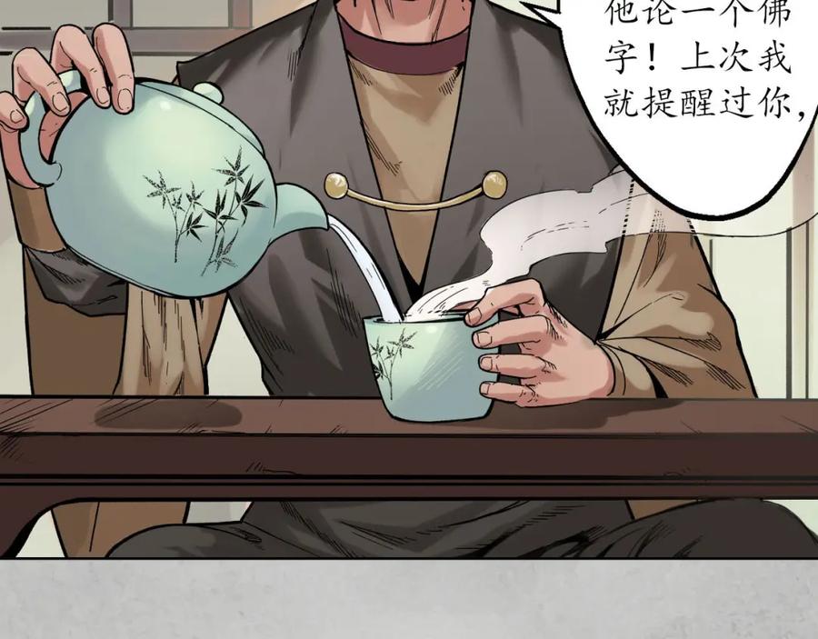 藏锋行 第95回 十方转经 第72页