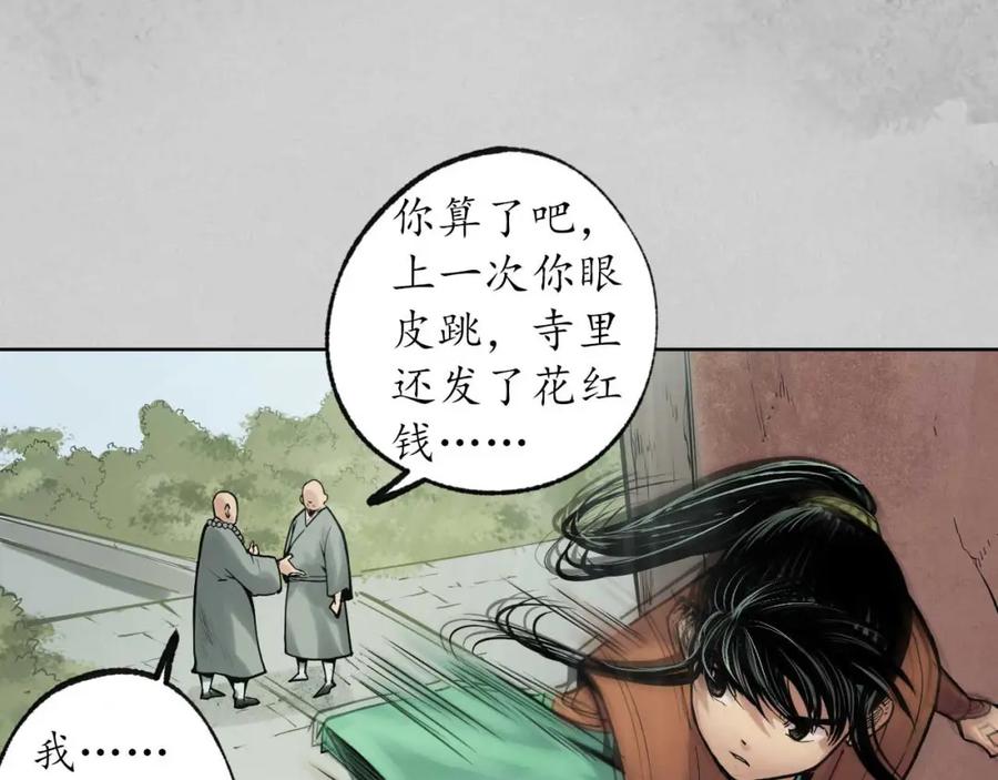 藏锋行 第95回 十方转经 第16页