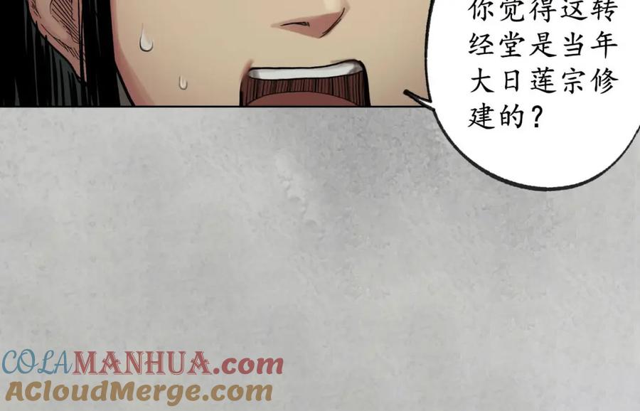 藏锋行 第95回 十方转经 第97页