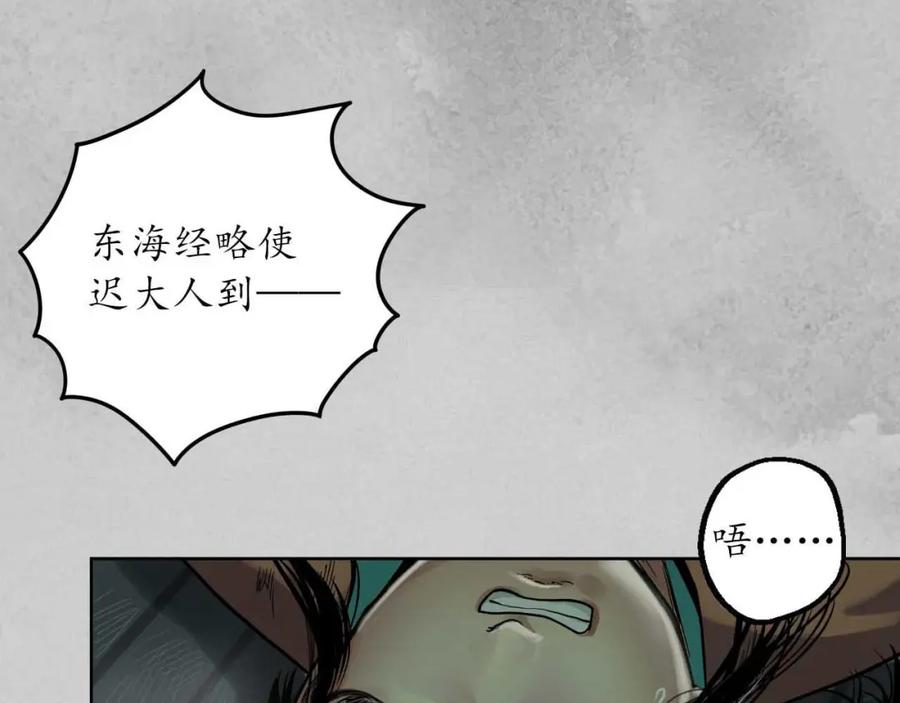 藏锋行 第95回 十方转经 第46页