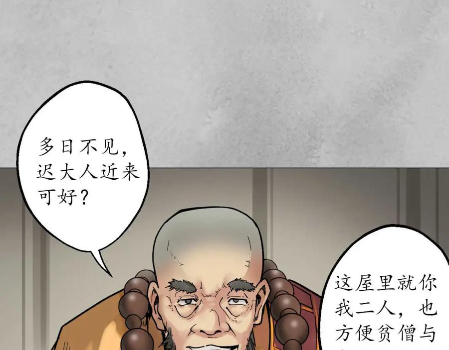 藏锋行 第95回 十方转经 第60页