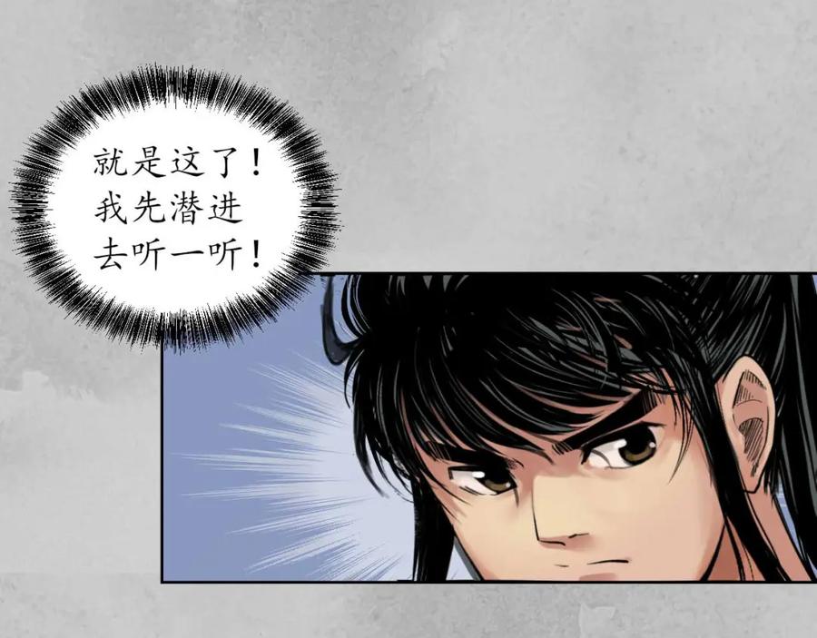 藏锋行 第95回 十方转经 第8页