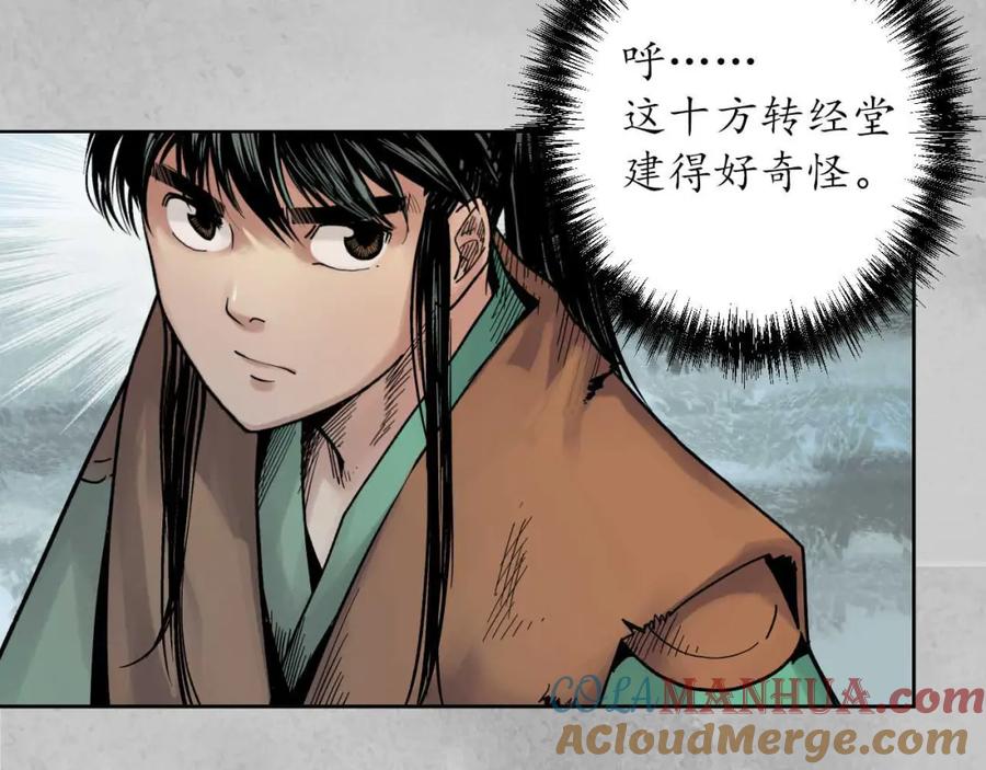 藏锋行 第95回 十方转经 第21页