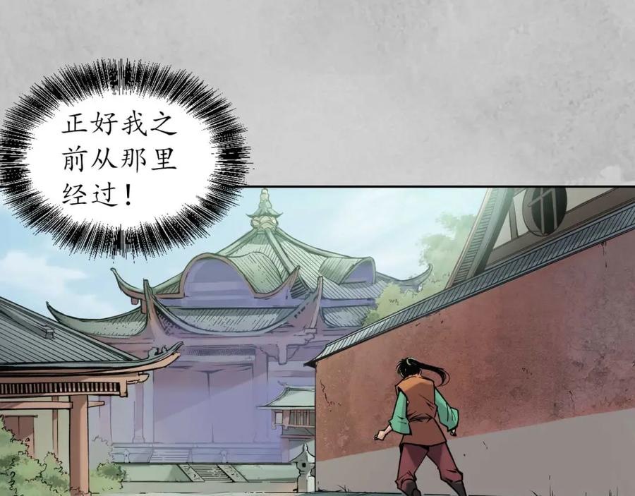 藏锋行 第95回 十方转经 第6页