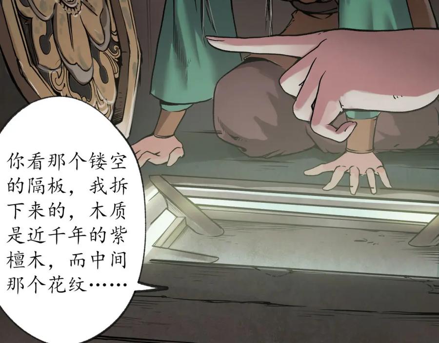 藏锋行 第95回 十方转经 第99页