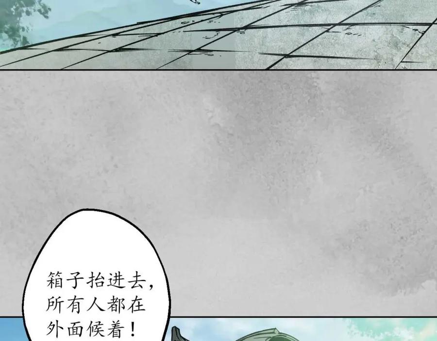 藏锋行 第95回 十方转经 第44页