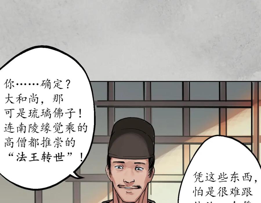 藏锋行 第95回 十方转经 第71页