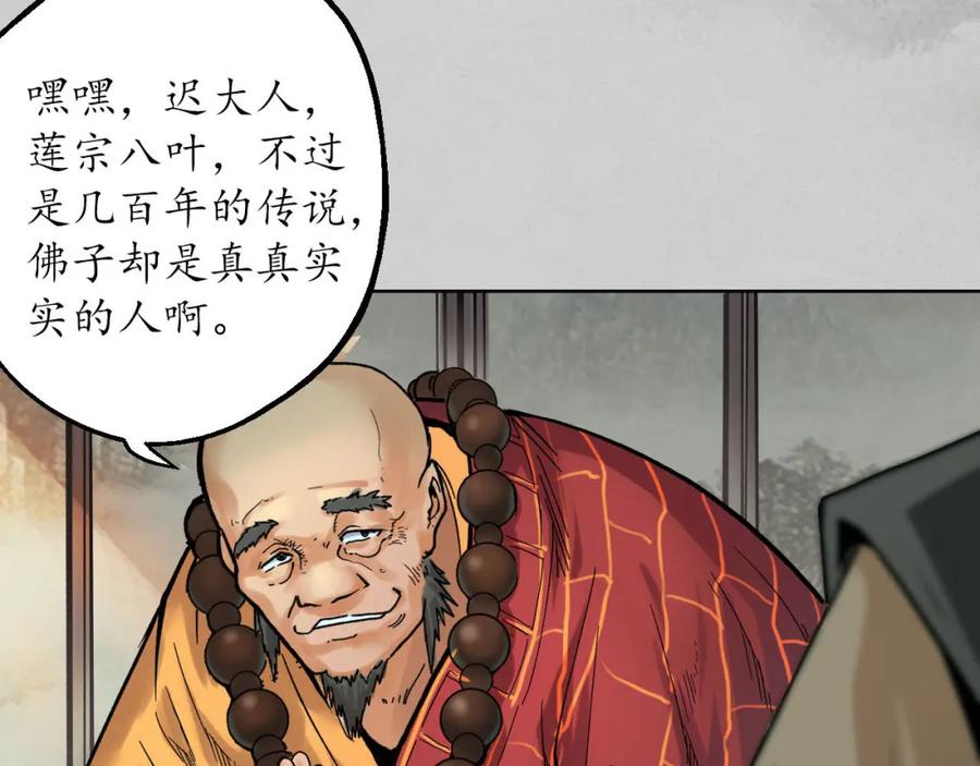 藏锋行 第95回 十方转经 第76页