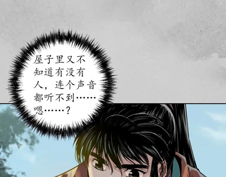 藏锋行 第95回 十方转经 第26页