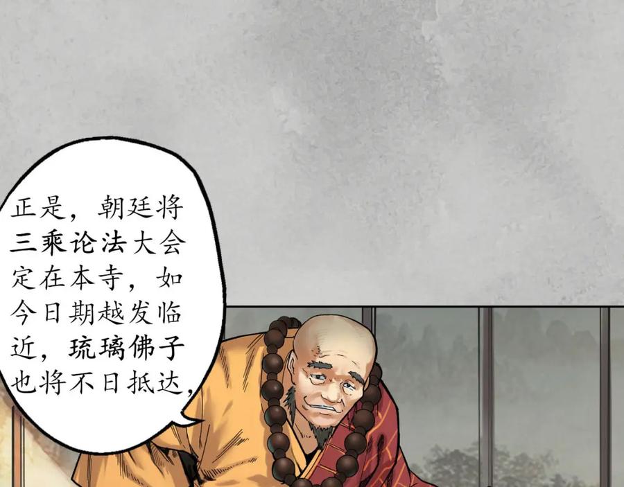 藏锋行 第95回 十方转经 第67页