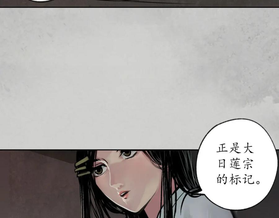 藏锋行 第95回 十方转经 第100页