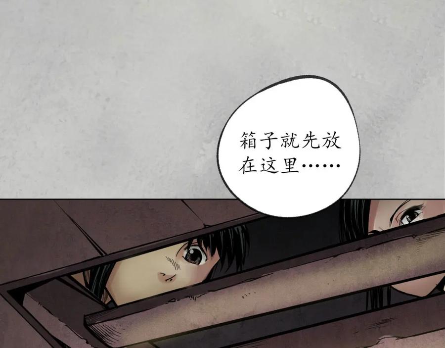 藏锋行 第95回 十方转经 第83页
