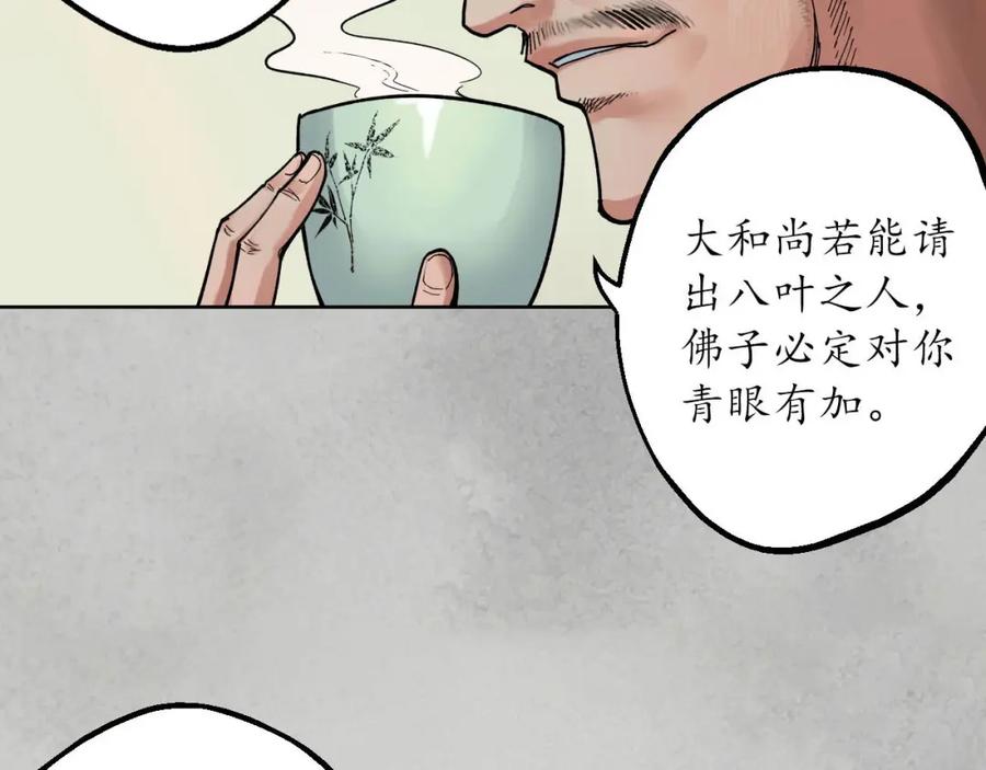 藏锋行 第95回 十方转经 第75页