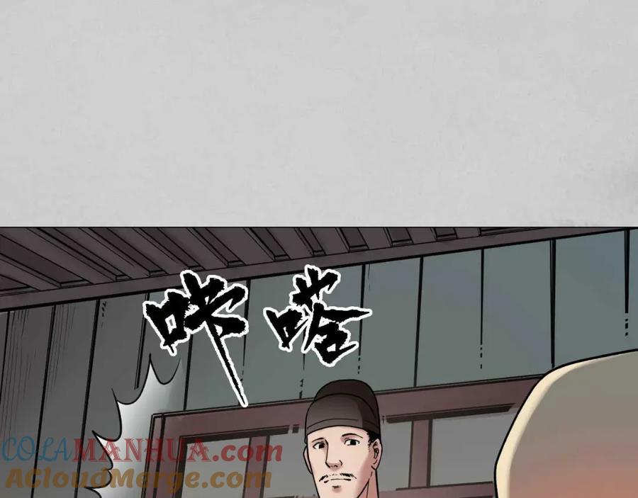 藏锋行 第95回 十方转经 第57页