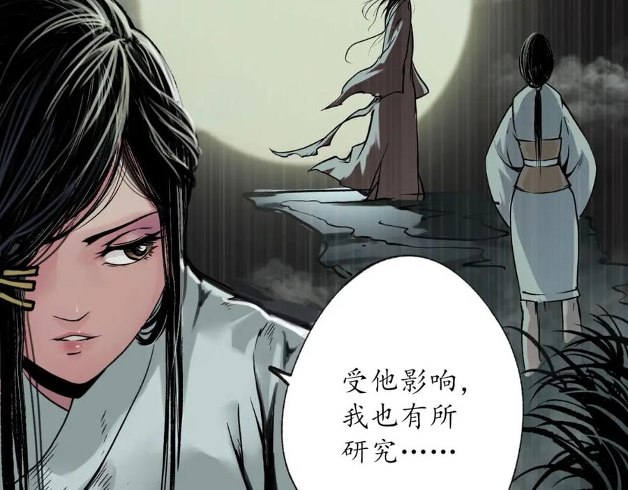 藏锋行 第95回 十方转经 第106页