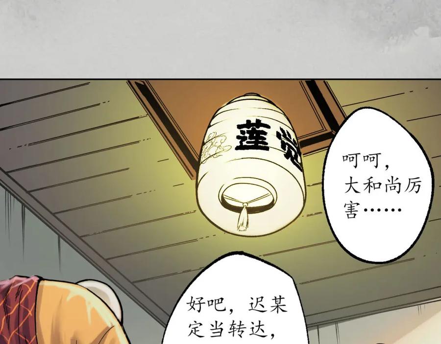 藏锋行 第95回 十方转经 第80页