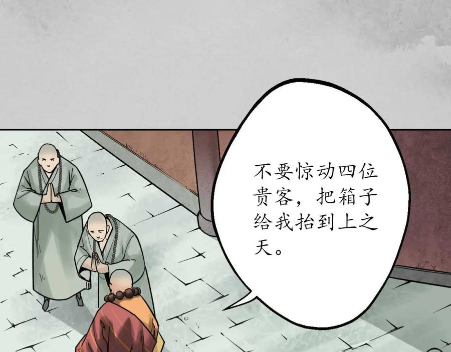 藏锋行 第95回 十方转经 第32页