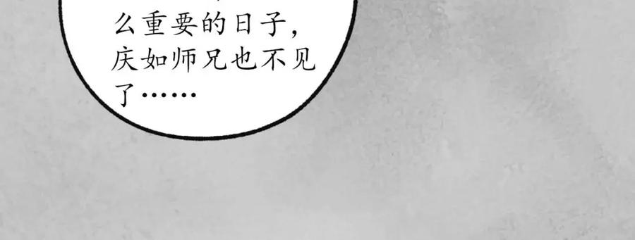 藏锋行 第95回 十方转经 第15页