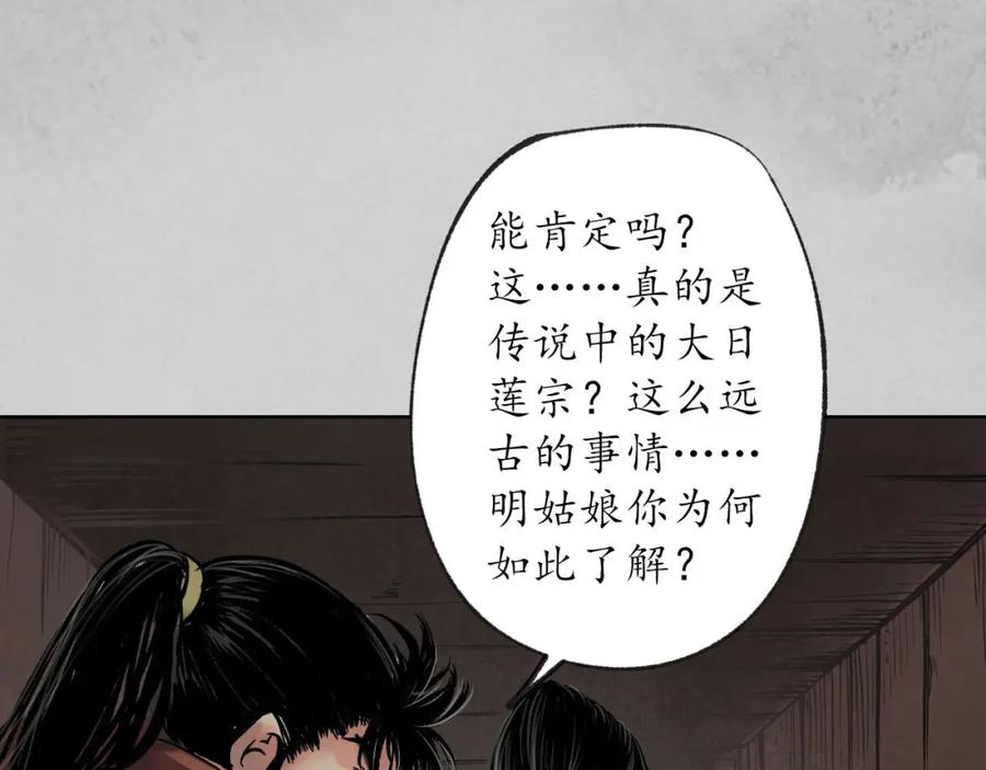 藏锋行 第95回 十方转经 第102页