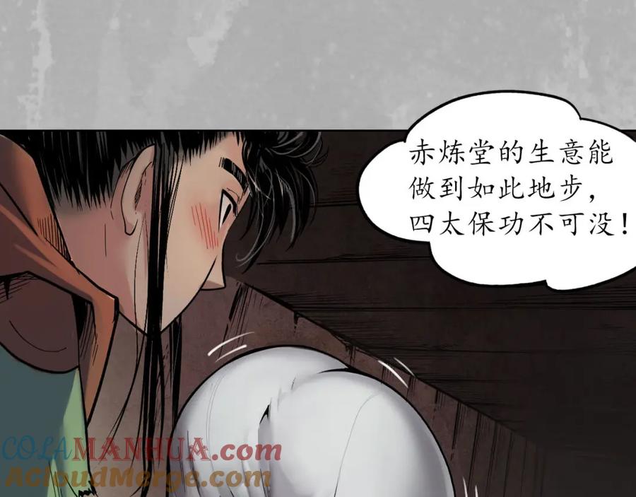 藏锋行 第96回 栖凤之所 第13页