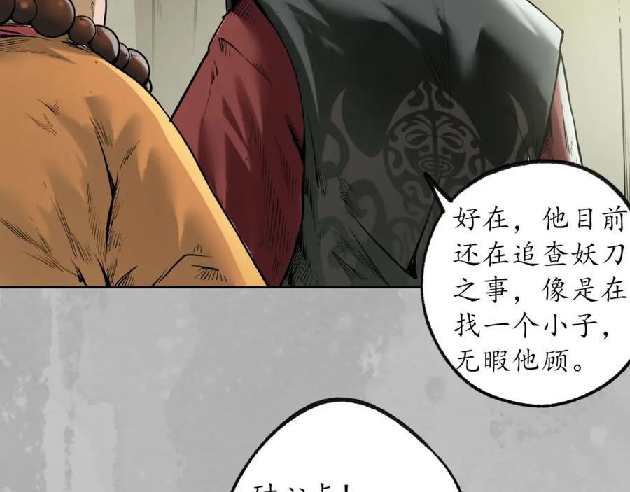 藏锋行 第96回 栖凤之所 第95页
